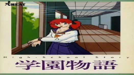 Gakuen Monogatari - High School Story - Great (1988) [GoodMSX] [771]